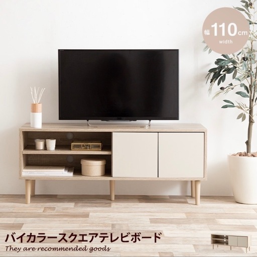 テレビ台 テレビボード ローボード テレビラック おしゃれ　TV台 ロータイプ コンパクト 扉収納 可動棚 コンセント穴 バイカラー 幅110 収納 棚 ディスプレイ 一人暮らし　テレビ