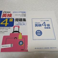 【決まりました】英検4級問題集