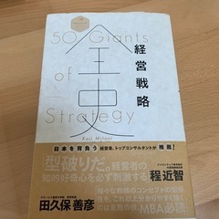 経営戦略全史　大学　書籍　流通学部
