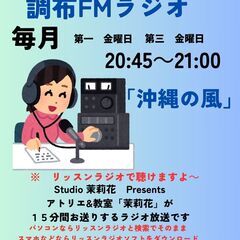 お教室のラジオ番組の画像