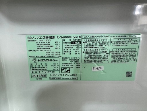 大阪送料無料★3か月保障付★2018年★日立★401L★R-S4000H★R-434