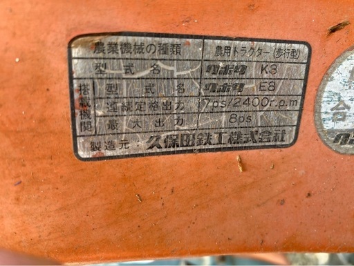 中古トラクター　久保田
