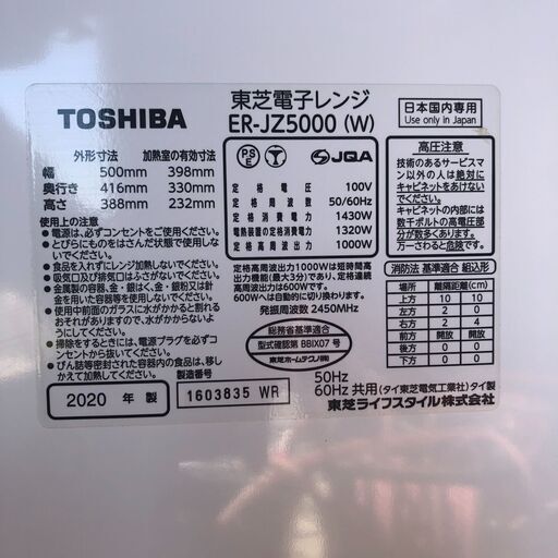 SR876 2020年製 東芝 TOSHIBA 電子レンジ ER-JZ5000 50Hz/60Hz