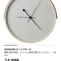 IKEA 掛け時計