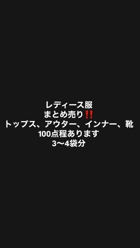 レディース服　まとめ売り　　100点ほど