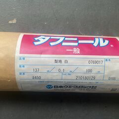 【在庫処分品】タフニール　梨地　白