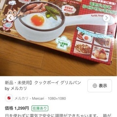 [大幅値下げ]グリルパンとみそきんセットの画像