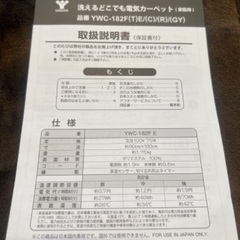 洗えるどこでも電気カーペット(家庭用)の画像