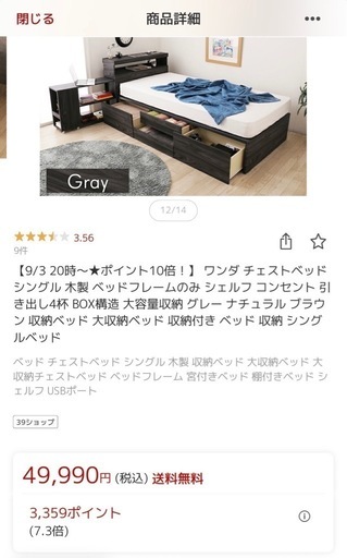 【ネット決済】楽天で購入したベッドフレーム
