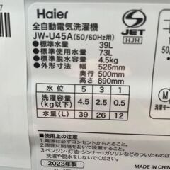 E34　Haier 全自動洗濯機 JW-U45A (50/60Hz) 4.5kg 2023年製　洗濯機の画像
