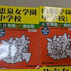中学受験過去問 都内女子中中心 声教社(最新ではありません)の画像