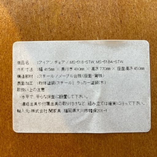 クラッシュゲート　関家具　アイアンチェア