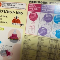 【未使用品あり】コンビテテオ teteo パーティマグ離乳 ナビセット Neo の画像