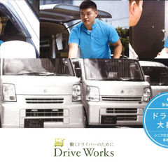 軽自動車配送ドライバー さん！