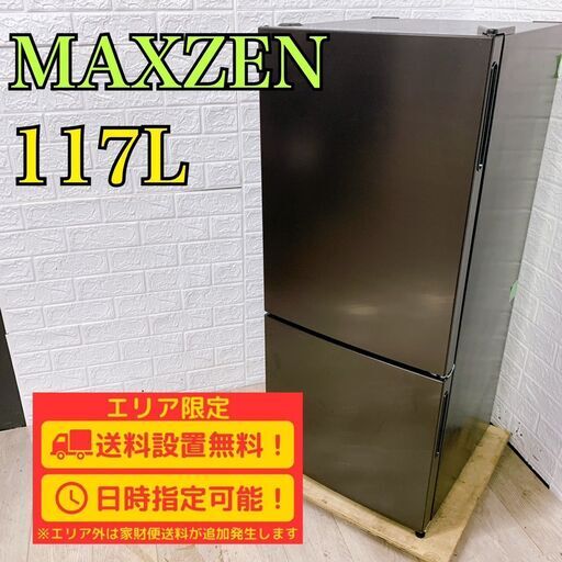 【A259】 マクスゼン 冷蔵庫 一人暮らし 2ドア 小型 2022年製