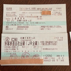 9月10日使用期限　２回分
青春18きっぷ　　