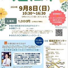 第6回 🌸共生フェスタ🌸✨ 〜わたしを癒し　わたしを生かす〜
