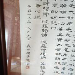 般若心経　額縁の画像