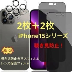 覗きみ防止フィルム iPhone 15 Pro ガラスフィルム(...