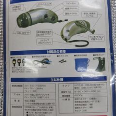 ◆お引取り限定/三重県/値引不可◆未開封　発電式　多機能ラジオ・ライト GAV-299（J-205）の画像