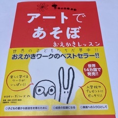 本　アートであそぼ　おえかきレッスン