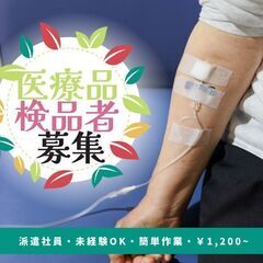 ★簡単作業★医療品の検品・パック詰め作業