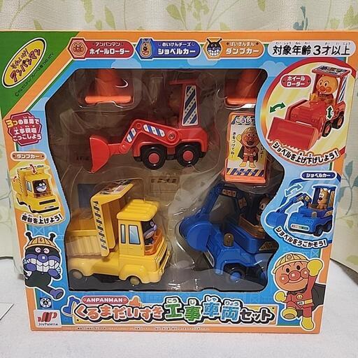 アンパンマンくるまだいすき工事車両セット