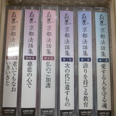 59/609　京都法和集 瀬戸内寂聴 カセットテープ12本セット【モノ市場知立店】の画像