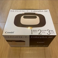 コンビ　おしりふきウォーマー