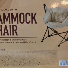 武田コーポレーション ハンモックチェア HMC21-98 未開封品 【モノ市場東海店】141の画像