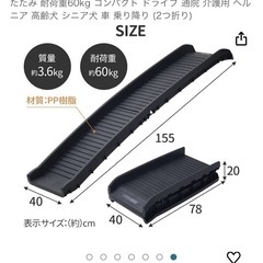 新品！スロープ　　の画像