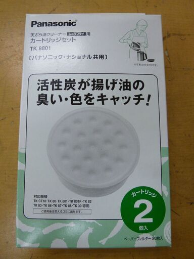 ◆お引取り限定/三重県/値引不可(値引きコメント返信不可)◆ Panasonic 天ぷら油クリーナー カートリッジセット TK8801 [G-134]