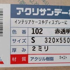 アクリルサンデー板Ｓ102赤透明2ミリの画像