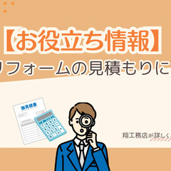 【見積もり】に関する記事をご紹介します！