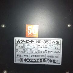 ★長期倉庫保管品　キシデン工業　解氷機HD−350W型★の画像