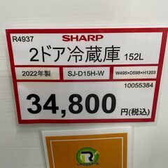 冷蔵庫探すなら「リサイクルR 」❕SHARP　2ドア冷蔵庫❕軽トラ無料貸し出し❕購入後取り置きにも対応 ❕R4937の画像
