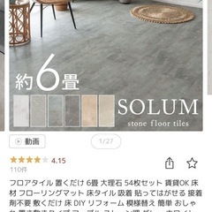 フロアタイル　※載せ直し【引き取りに来てくれる方】