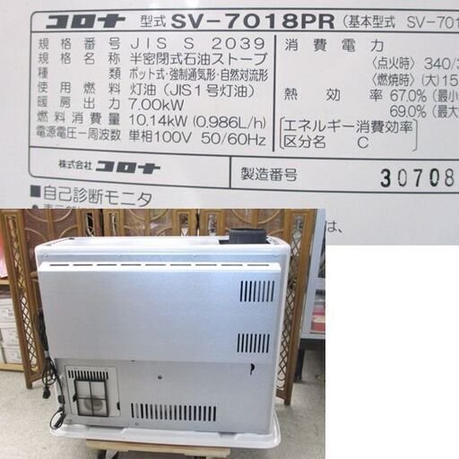 コロナ 煙突式ストーブ 2018年製 SV-7018PR 木造18畳/コンクリート29畳 半密閉式 石油暖房機 ストーブ 店頭お受取り