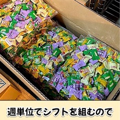 お菓子の袋詰めスタッフ募集！の画像