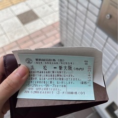 格安！新幹線チケット　浜松↔︎新大阪