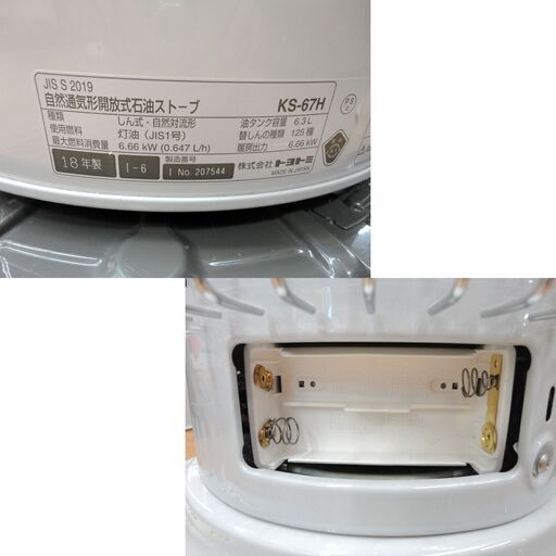 トヨトミ 石油ストーブ KS-67H タンク6.3L 2018年製 対流式 芯式電子点火 TOYOTOMI ダルマストーブ 札幌市西岡店