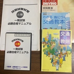 普通自動車免許 一発試験 必勝合格マニュアル DVD ★
値下げ
