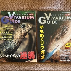 爬虫類雑誌 ビバリウムガイド5冊(西野まで)の画像