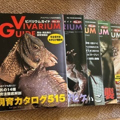 爬虫類雑誌 ビバリウムガイド5冊(西野まで)