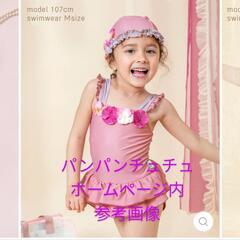 【無料】女の子水着 パンパンチュチュSサイズ（95〜105cm）の画像