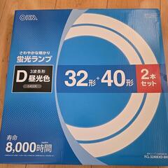 (決まりました)蛍光灯