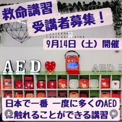 日本初のAEDミュージアムにて 【救命講習開催🚑】