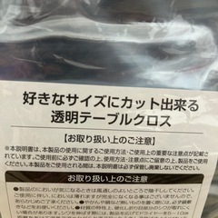 新品　好きなサイズにカット出来る透明テーブルクロス　120cm ×180cmの画像