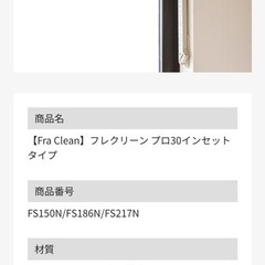 室内物干し　フレクリーンプロ30インセット の画像
