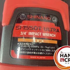 【久留米】【引き取り限定】シナノ SI-1550Tウルトラ エアインパクトレンチの画像